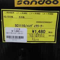 美品　★ジモティー割有★　SC1110　ハンディークリーナー　IKD-698の画像