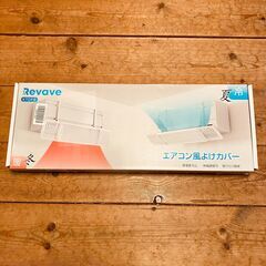 エアコン風よけカバー Revave KTDFB（ホワイト）