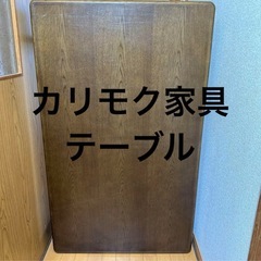 カリモク ダイニングテーブル ヴィンテージ アンティーク レトロ