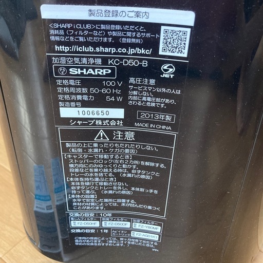 \nSHARP　空気清浄器　KC-D50 加湿機能付き