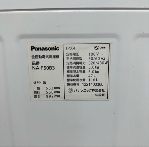 パナソニック 5㎏ 洗濯機【NA-F50B3】