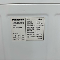パナソニック 5㎏ 洗濯機【NA-F50B3】の画像