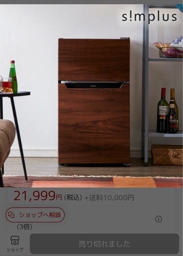 冷蔵庫 simplus 27kg