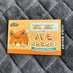 ポケットモンスターのソフトに、パモまたは1匹を受け取れるシリアルコード