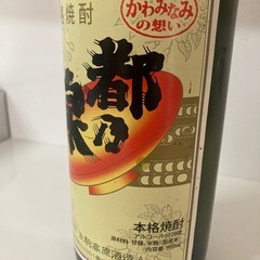 本格焼酎 都乃泉900ml  リサイクルショップ宮崎屋 住吉店 25.12.18の画像