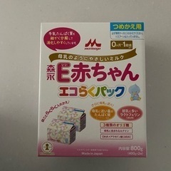 【値下げ】粉ミルク　E赤ちゃん　エコらくパック　未開封⚠️賞味期...