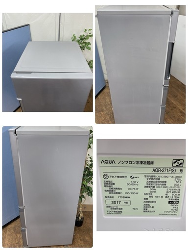新生活応援フェア！期間限定の特別値下げ！ R076 ☀️ ジモティー限定価格！ AQUA 3ドア冷蔵庫(272L・右開き)  AQR-271F ⭐ 動作確認済 ⭐ クリーニング済