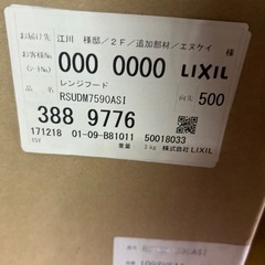 レンジフード？