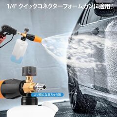 DERASLフォームガン 泡洗車 フォームキャノン 高圧洗浄機用 1/4クイックカップリング対応 1.0L 二つ切り替えるオリフィスノズル付属 真ちゅう製 フォームランス 泡量調節可能 高発泡 モコモコ洗車実現 スノーフォームランス 洗車 フォームガン （1/4クイックカプラ用）の画像