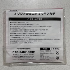 ミニタオルハンカチ 鬼滅の刃 禰󠄀豆子 未開封の画像