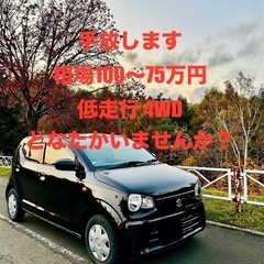 【相場100〜75万円】 スズキ アルト 660 S 4WD レ...