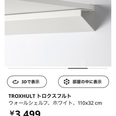 IKEA ウォールシェルフの画像