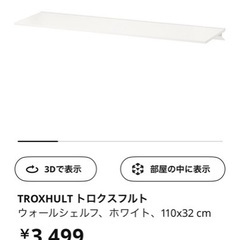 IKEA ウォールシェルフの画像