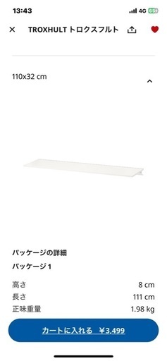 IKEA ウォールシェルフ