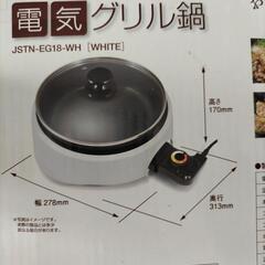 電気グリル鍋/電気鍋の画像