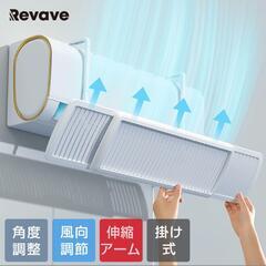 エアコン風よけカバー Revave KTDFB（ホワイト）②