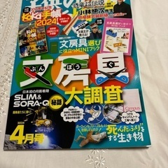 子供の科学　2024年4月号