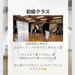 【大人ダンスサークル】久我山スタジオ　土曜日クラス　メンバー募集中の画像