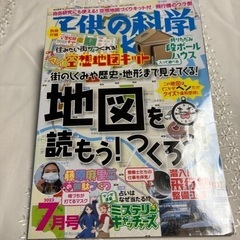子供の科学　2023年7月号