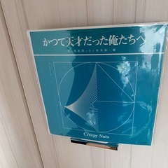 Creepy Nuts グッズ