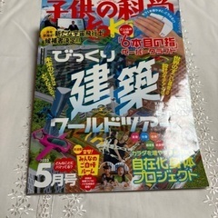 子供の科学　2023年5月号