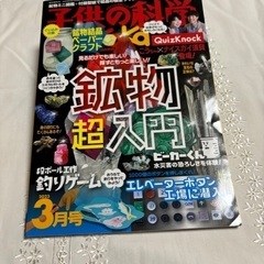 子供の科学　2023年3月号