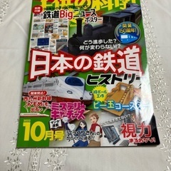 子供の科学　2022年10月号