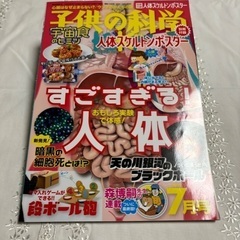 子供の科学　2022年7月号
