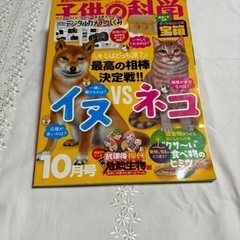 子供の科学　2021年10月号