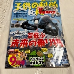 子供の科学　2021年9月号