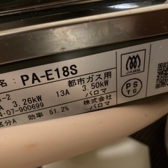 パロマ　一口ガスコンロ　都市ガス
の画像