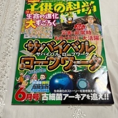 子供の科学　2020年6月号
