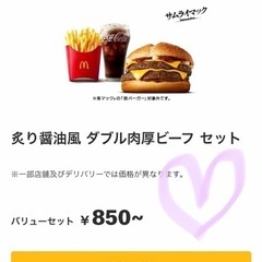 ★値下げしました★マクドナルド株主優待券１冊★6枚綴り★マクドナルド無料★お子様の春休みにも★の画像