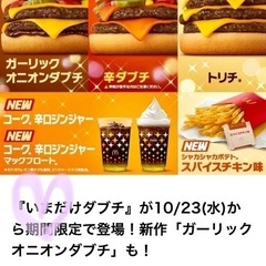 ★値下げしました★マクドナルド株主優待券１冊★6枚綴り★マクドナルド無料★お子様の春休みにも★の画像