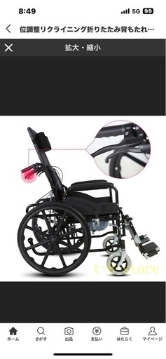 未使用車椅子
