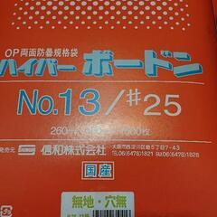 ボードン袋 13号 #25 穴無し 9000枚の画像