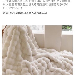 ふわふわ毛布　セミダブルの画像