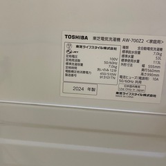 全自動洗濯機 東芝 7kg AW-700Z2 2024年製 ステンレス槽 槽洗浄 全自動洗濯機 東芝 7kg AW-700Z2 2024年製 ステンレス槽 槽洗浄