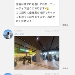 10月27日(日)一緒に代々木公園で遊ぼう！ - メンバー募集
