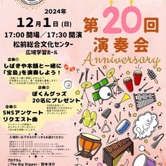 しばきや本舗第20回演奏会