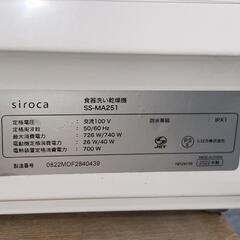 ☆シロカ☆食器洗い機☆2022年☆の画像