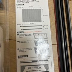 車内用カーテンの画像