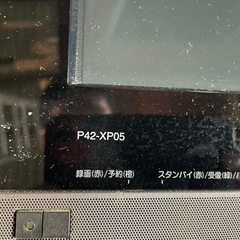 日立　HITACHI Wooo プラズマテレビ P42-XP05の画像