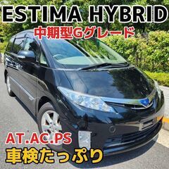 ☆車検たっぷり！エスティマHVハイブリッド20系中期型「G」人気...