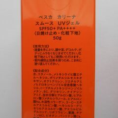 ★新品・未開封★　ペスカ　カリーナ　スムースUVジェルの画像