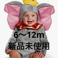 ディズニー公式　ダンボ　コスチューム