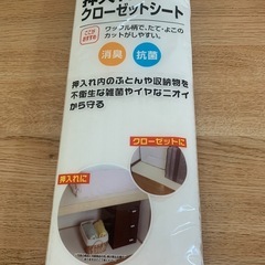 押入れ・クローゼットシート(プロフ必読)