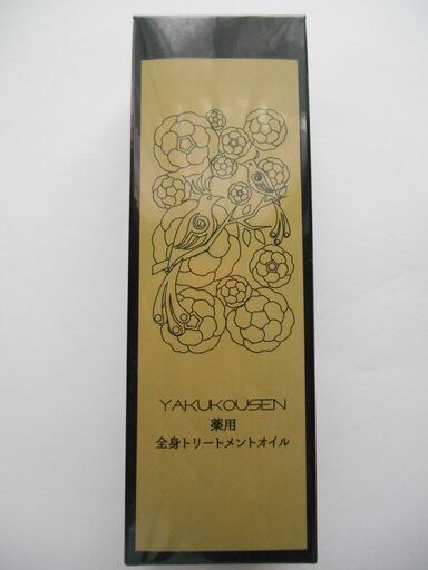 ★新品・未開封★　薬酵泉　全身オイルトリートメント　セラム
