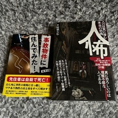 （恐怖）人怖　人の狂気に潜む本当の恐怖/著・村田らむ　　事故物件...