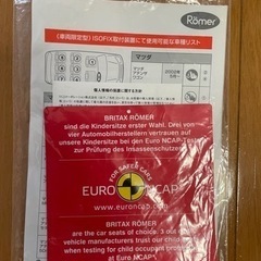 Romer チャイルドシートの画像